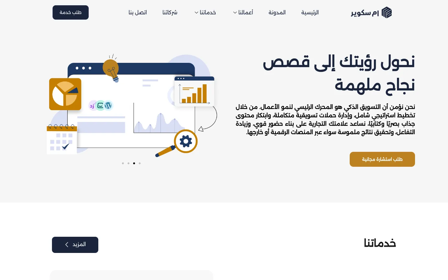 موقع وكالة M Square للتسويق الرقمي