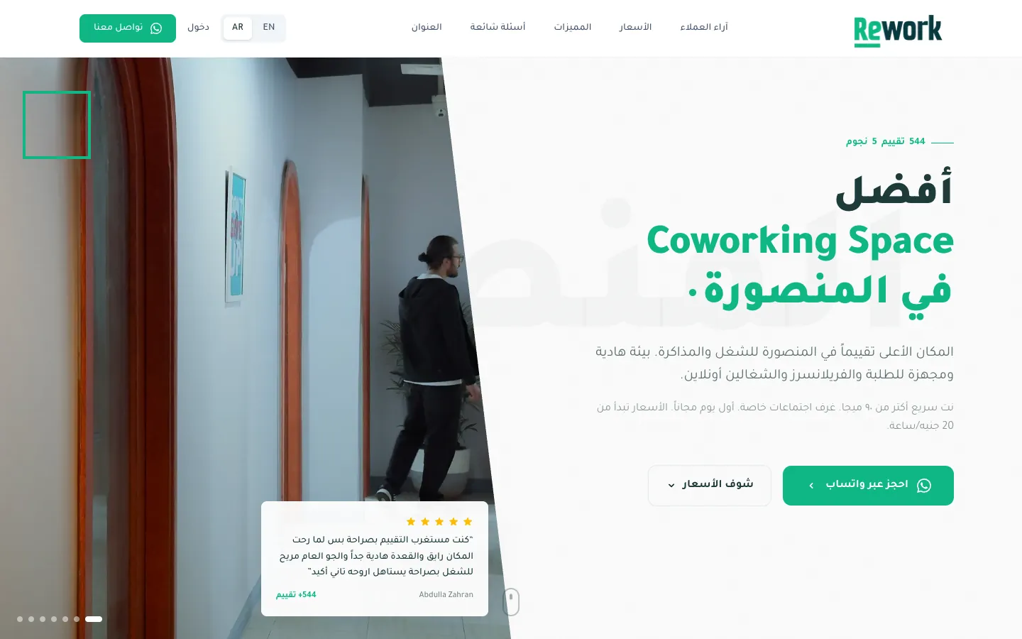 موقع Rework لمساحات العمل المشتركة